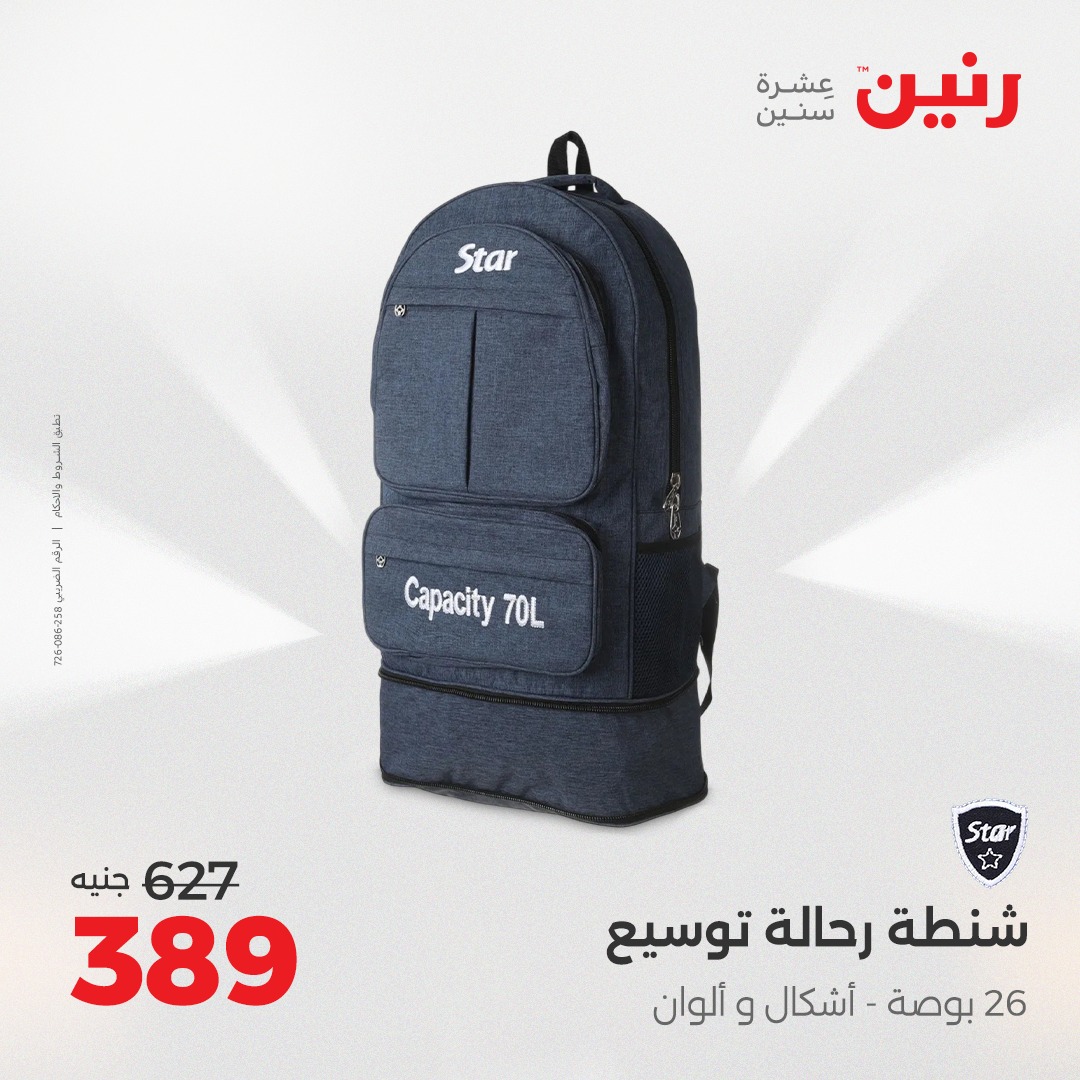 raneen offers from 12aug to 2aug 2025 عروض رنين من 12 أغسطس حتى 2 أغسطس 2025 صفحة رقم 140